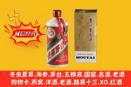 巴里坤县回收80年代茅台酒