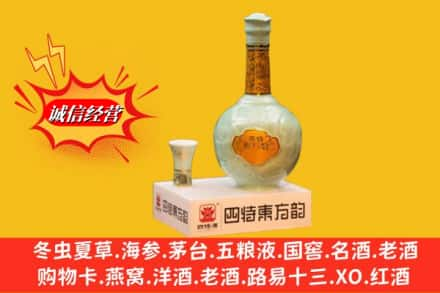 巴里坤县名酒回收四特酒.jpg